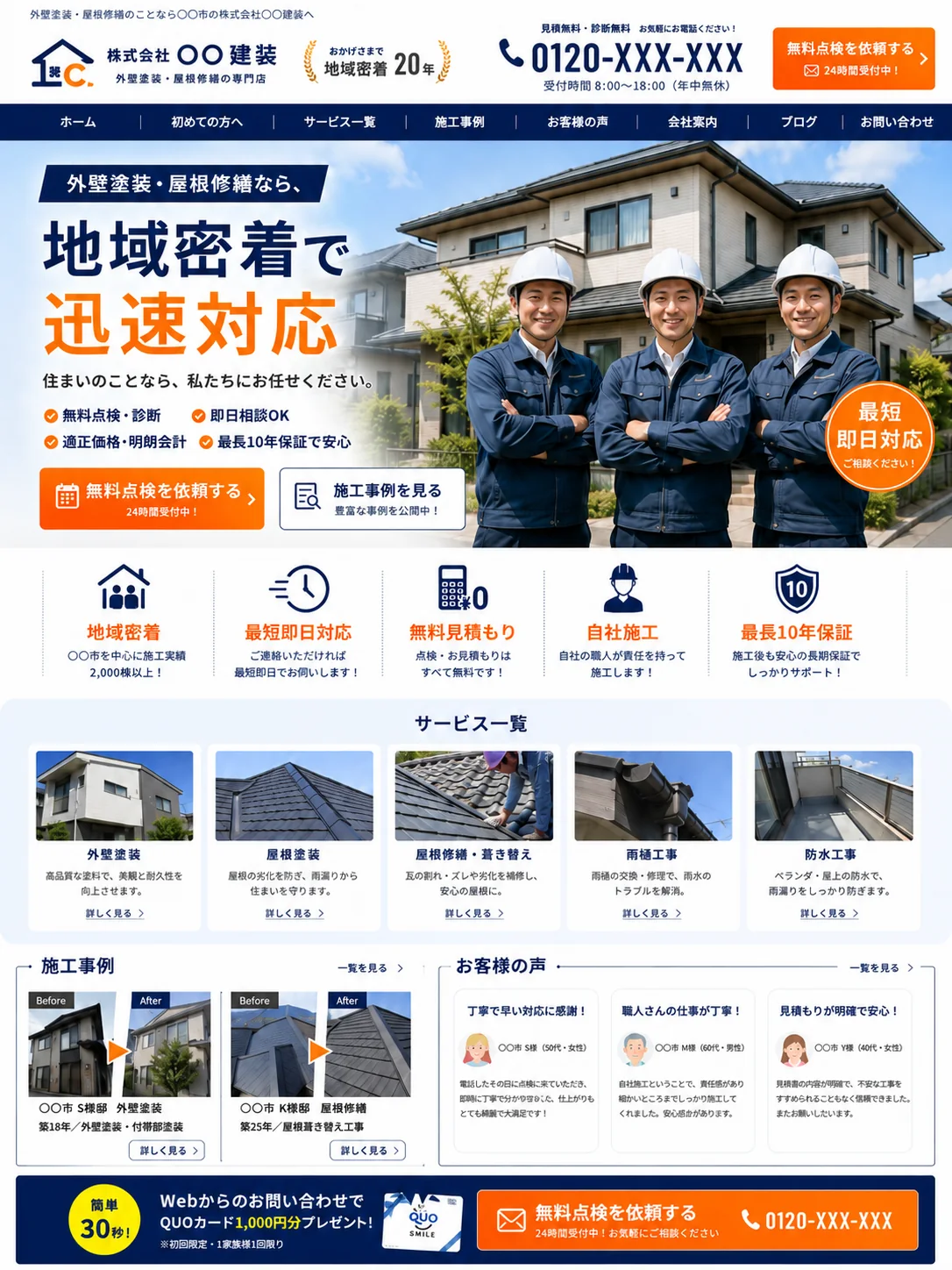 外壁塗装向けテンプレート