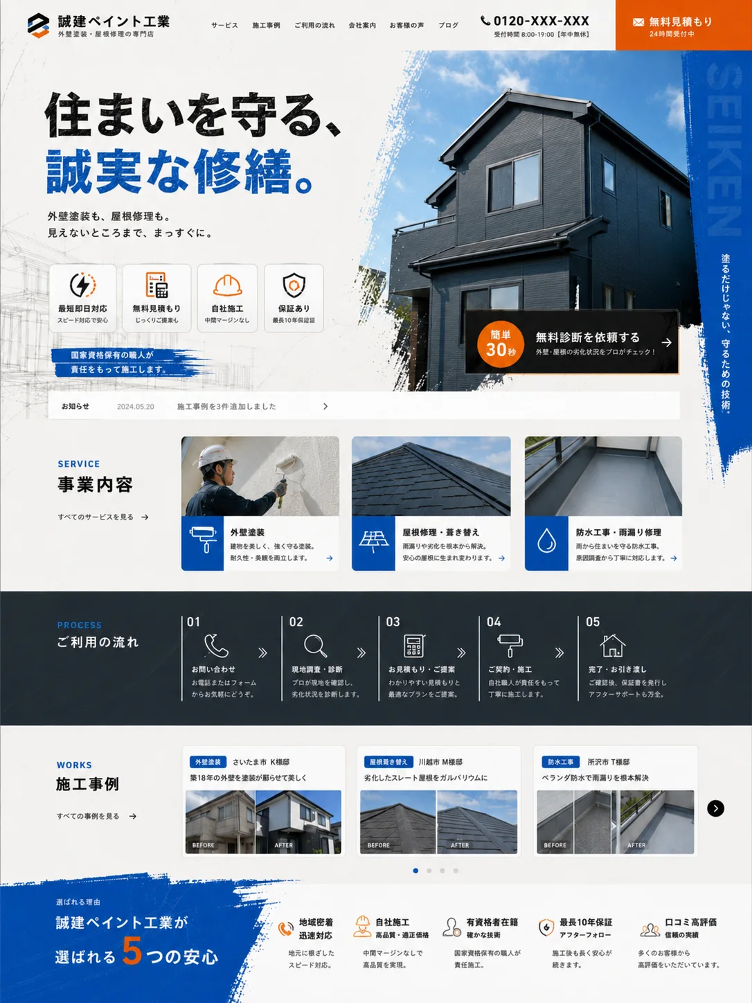 屋根修繕向けテンプレート