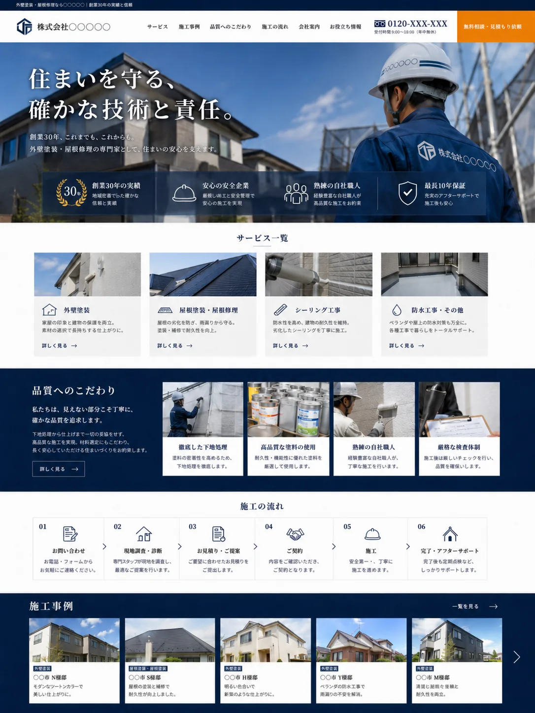 職人品質向けテンプレート
